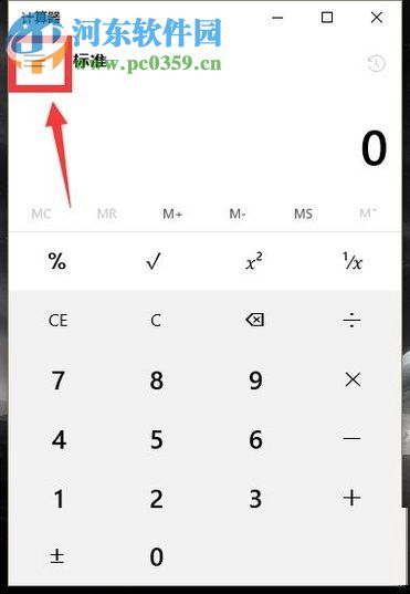打開win10計算器功能的方法