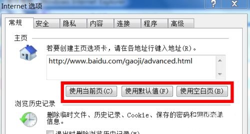 win7瀏覽器主頁更改教程