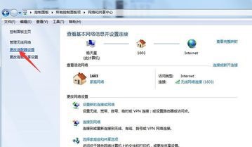 win7網絡連接屬性更改教程
