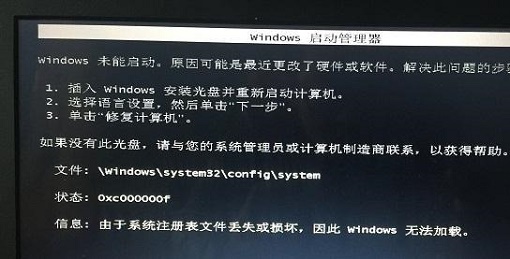 win7更改了硬件或軟件無法開機解決方法