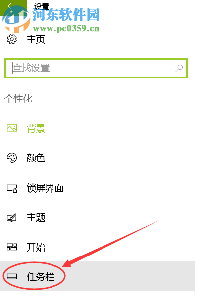 win10自動收起任務欄的設置方法