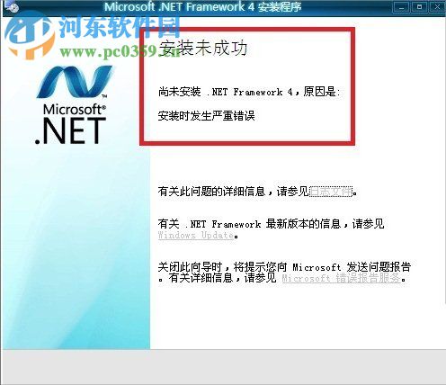 解決win7 .net framework 4.5安裝失敗“安裝時發生嚴重錯誤”的方法