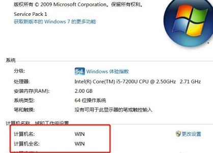 win7計算機名稱更改教程