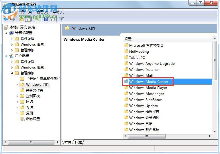 win7徹底禁止windows media cente運行的方法