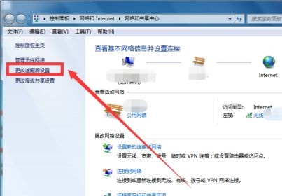 win7怎么更改適配器設置