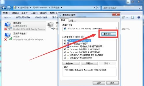 win7怎么更改適配器設置