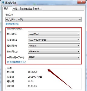 win7時間格式更改教程