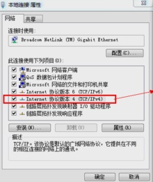 win7dns設置更改教程