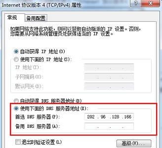 win7dns設置更改教程