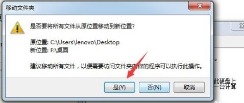 win7電腦桌面文件儲存路徑更改教程