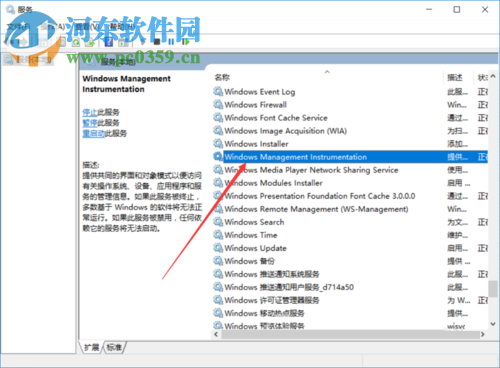 禁用win10 wmi服務的方法