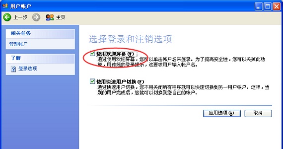 win7更改用戶登錄或注銷的方式教程