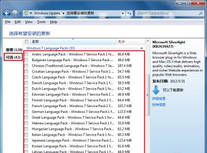 win7語言更改教程