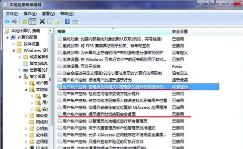win7更改用戶賬戶控制設(shè)置無法打開解決方法