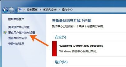 win7用戶賬戶控制設置更改教程