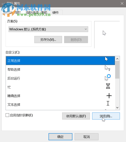 更換win10鼠標指針主題的方法