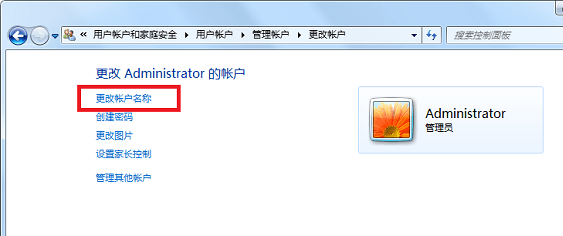 win7用戶名字更改教程