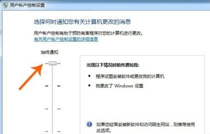 win7用戶賬戶控制設置更改教程