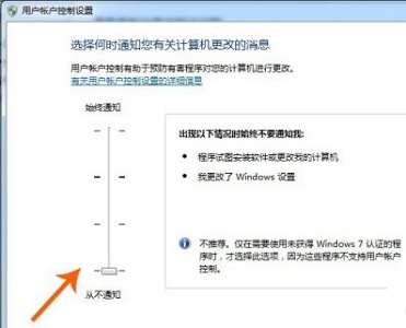 win7用戶賬戶控制設置更改教程