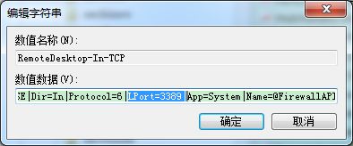 win7遠程端口號更改教程