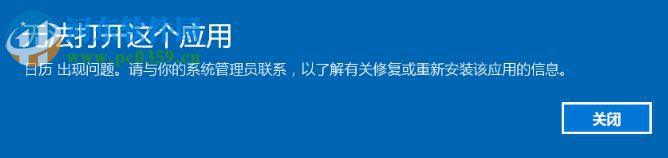 解決win10無法打開自帶應用有感嘆號的方法