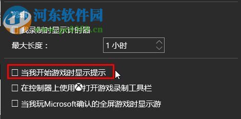 win10關閉系統提示“按下win+G鍵開啟游戲欄”的方法