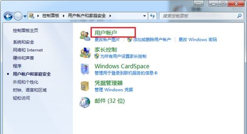 win7users權限更改教程