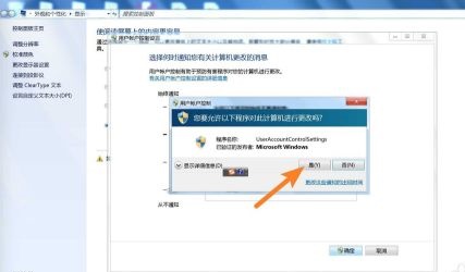 win7uac設(shè)置更改教程
