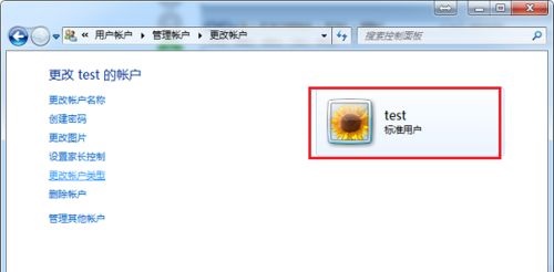 win7users權限更改教程