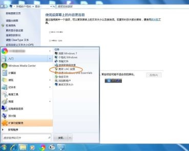 win7uac設(shè)置更改教程