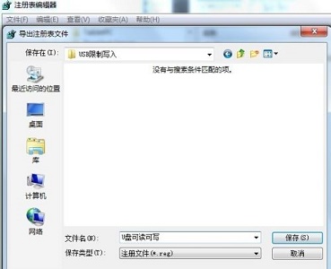 win7usb寫入權限更改教程