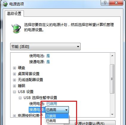 win7usb設置更改教程