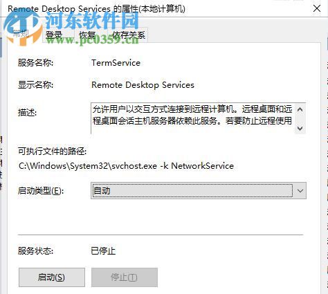 win10打開terminal service服務(wù)的方法