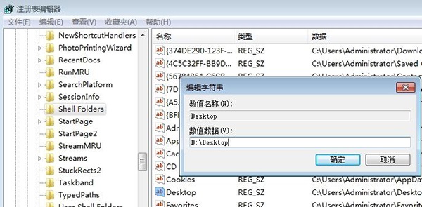 win7user路徑更改教程