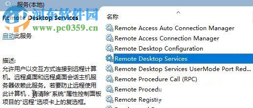win10打開terminal service服務(wù)的方法
