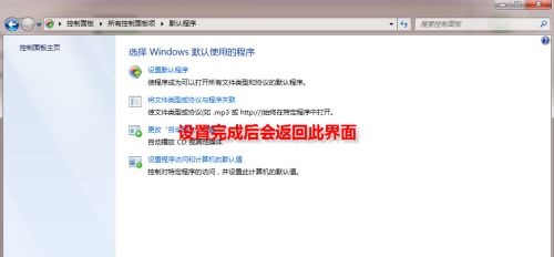 win7默認(rèn)瀏覽器更改教程