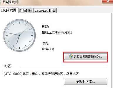 win7更改日期和時間沒反應解決方法
