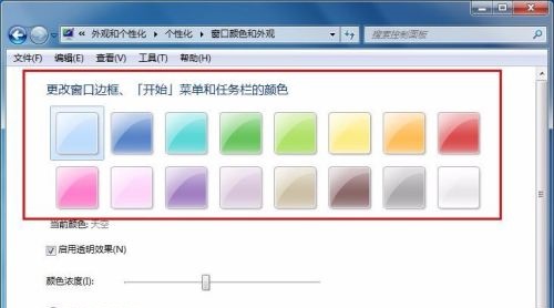 win7任務欄顏色更改教程