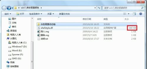 win7文件夾背景色更改教程
