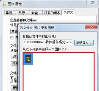 win7文件圖標(biāo)更改教程
