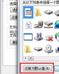 win7文件圖標(biāo)更改教程