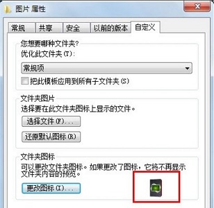 win7文件圖標(biāo)更改教程