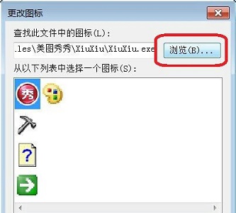 win7圖標(biāo)圖片更改教程