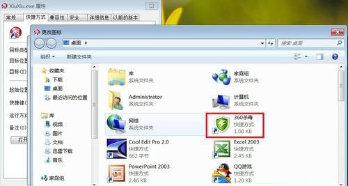 win7圖標(biāo)圖片更改教程