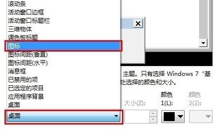 win7圖標(biāo)字體大小更改教程