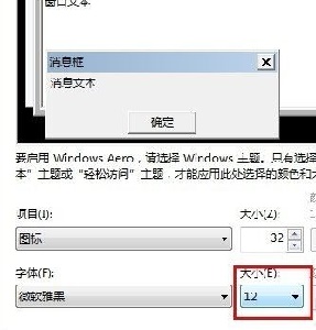 win7圖標(biāo)字體大小更改教程