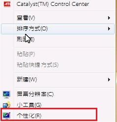 win7圖標(biāo)字體大小更改教程