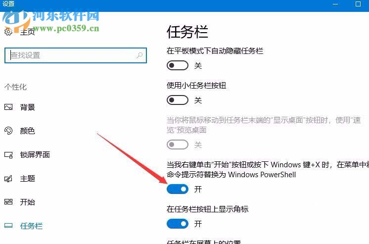 打開win10 1709命令提示符的方法