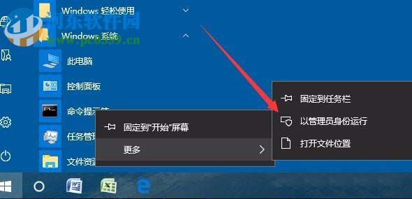 打開win10 1709命令提示符的方法