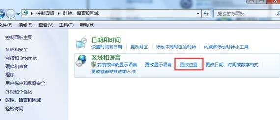 win7更改區域語言不管用解決方法